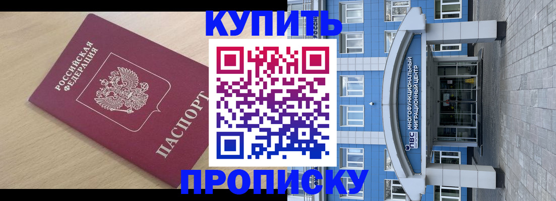 временная регистрация для всех в Бурятии