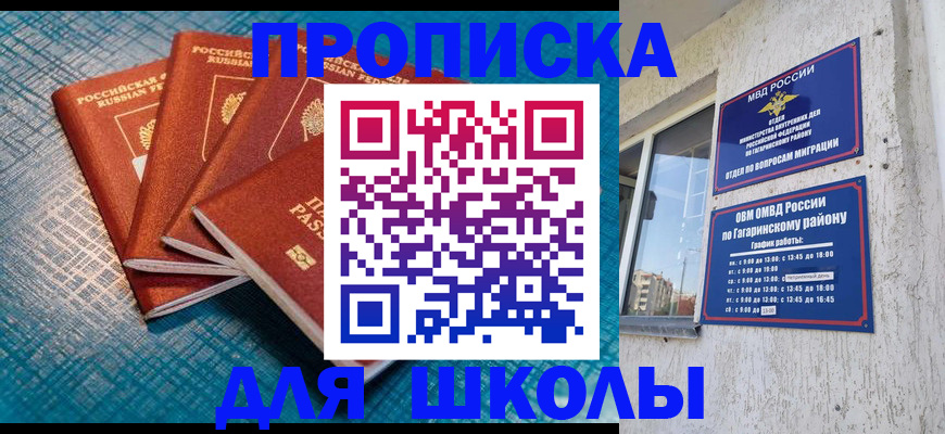 купить прописку в Бурятии