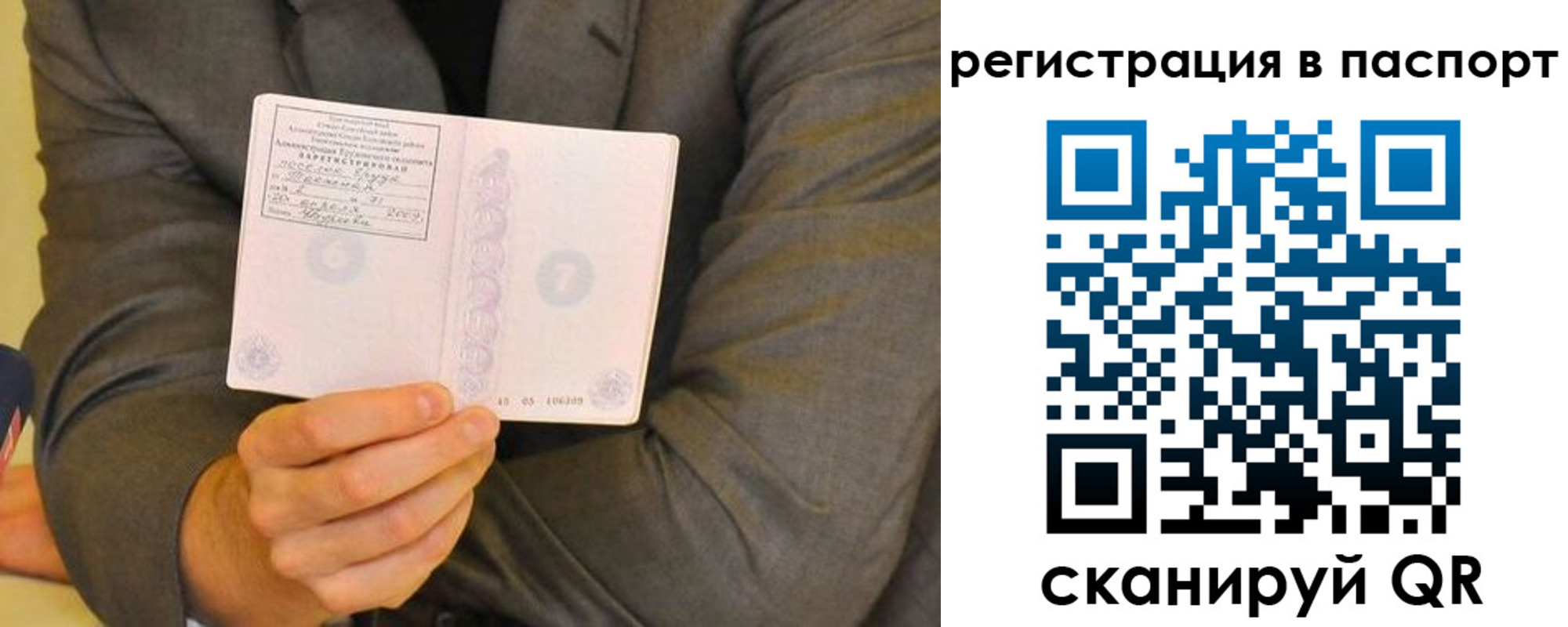 временная регистрация для всех в Бурятии