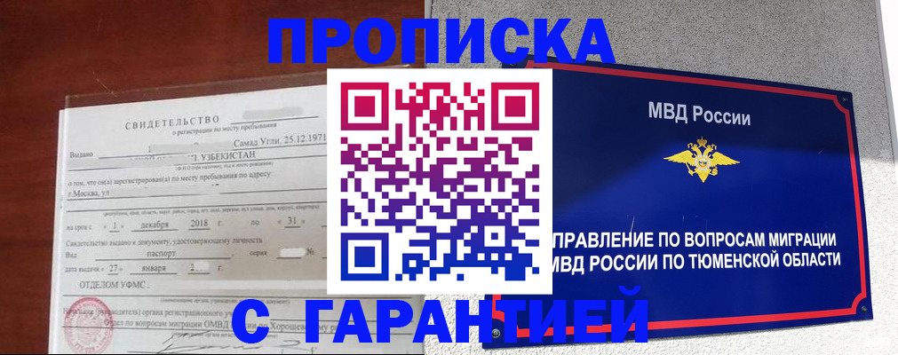 временная регистрация надежно в Бурятии