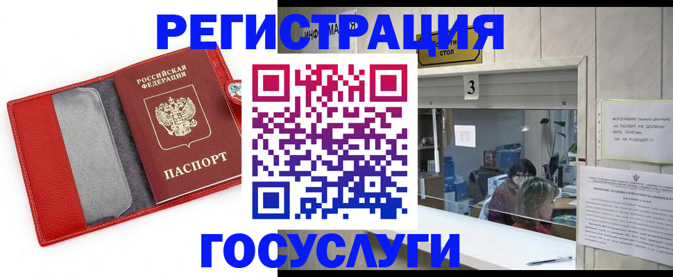 временная прописка в Бурятии