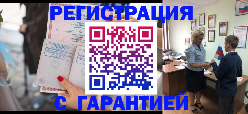 прописка для военкомата в Бурятии