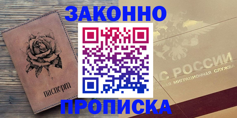 регистрация для школы в Бурятии