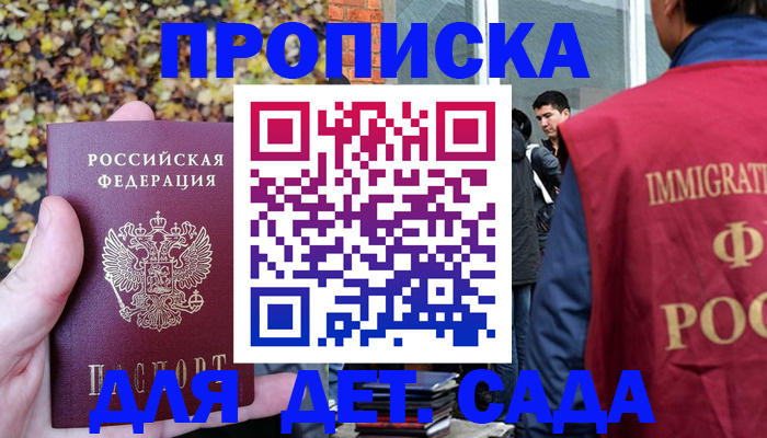 временная регистрация для всех в Бурятии