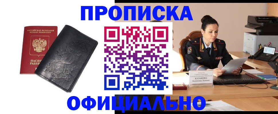 временная регистрация для всех в Бурятии