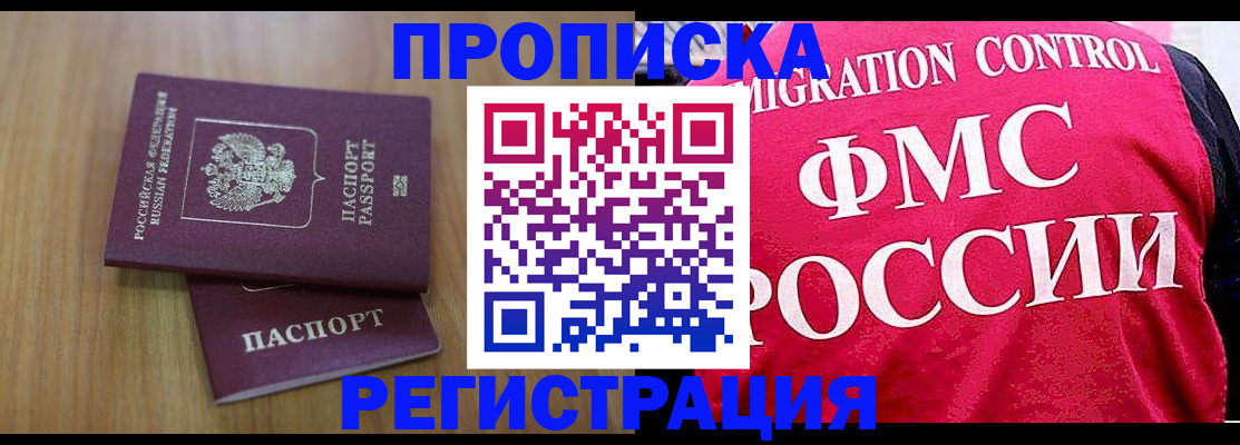 временная регистрация недорого в Бурятии