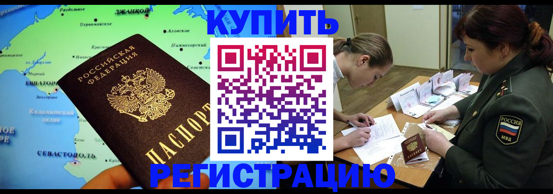 где прописаться в Бурятии