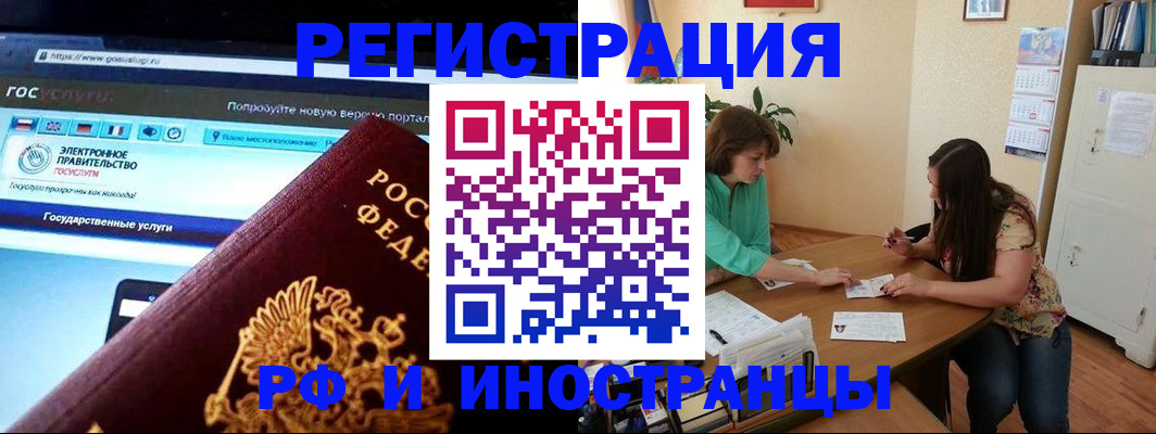 прописка регистрация в Бурятии
